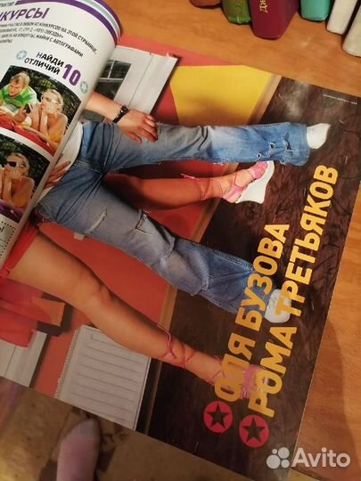 Журнал YES 2005 год с молодой Бузовой