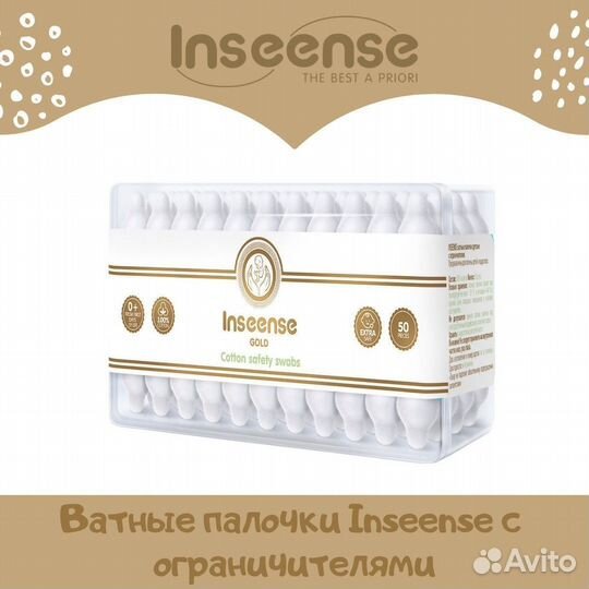 Палочки ватные для детской гигиены с ограничителям