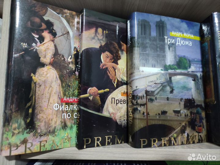 Андре Моруа. Азбука Premium