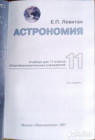 Учебник Астрономия 11 класс