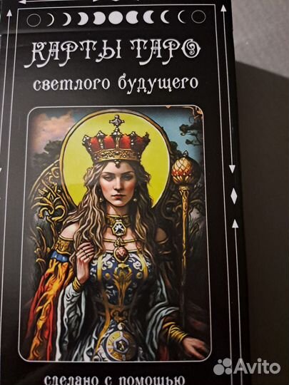 Карты taro светлого будущего