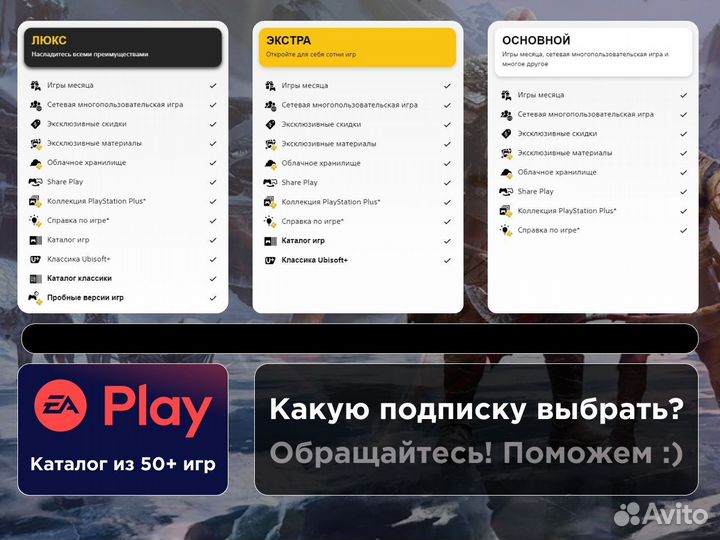 Аренда игры подписка EA Play и не только Аssаssin’