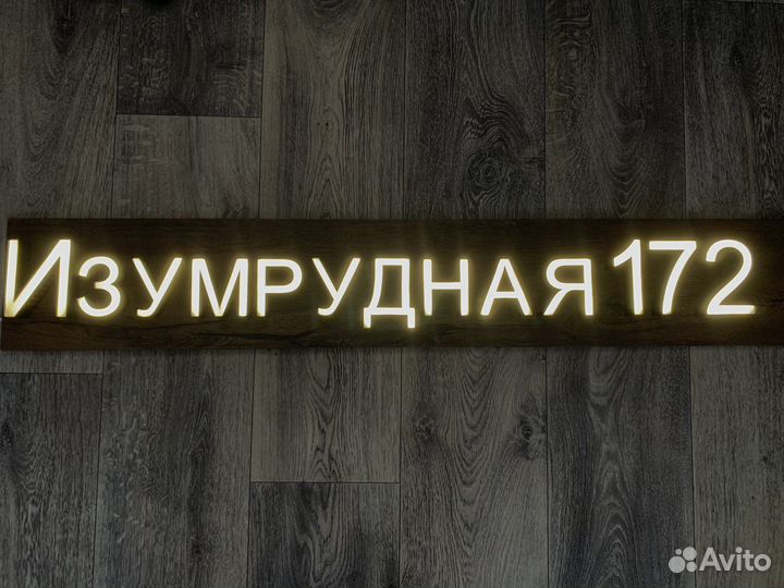Адресная табличка