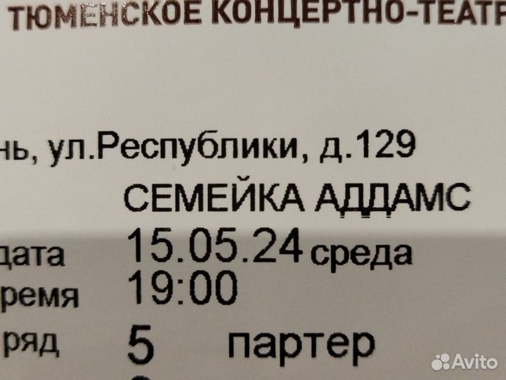 Билеты в Драм Семейка Аддамс Биография из леса