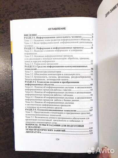 Информатика и икт. Студентам ссузов. Плотникова Н
