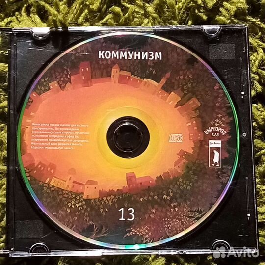 Коммунизм (Егор Летов) 