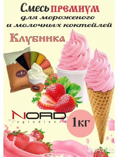 Сухая смесь для мягкого мороженого