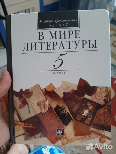 Учебник.В мире литературы 5 класс часть 2 Кутузов