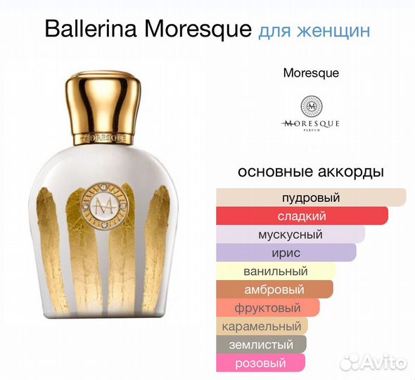 Духи Ballerina Moresque 50мл