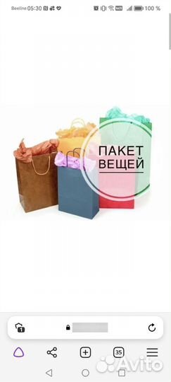 Вещи пакетом