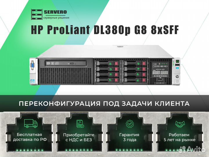 HP DL380p G8 8xSFF/2xE5-2690 v2/18х8Gb/2x460WT