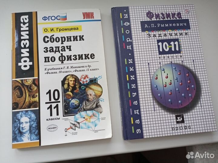 Задачник по физике 10 11