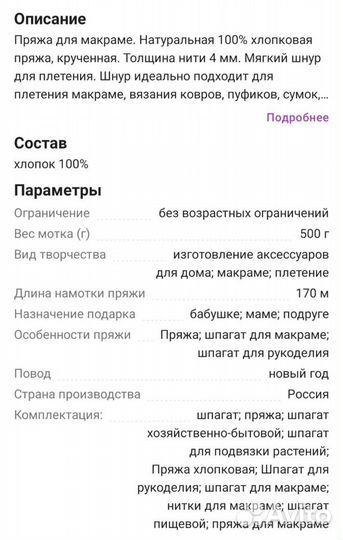 Пряжа макраме шпагат