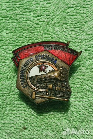 Знак Ударнику сталинского призыва, большой, СССР