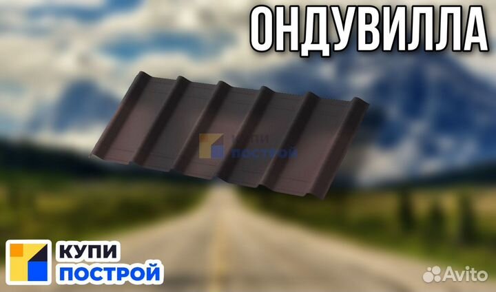 Ондувилла