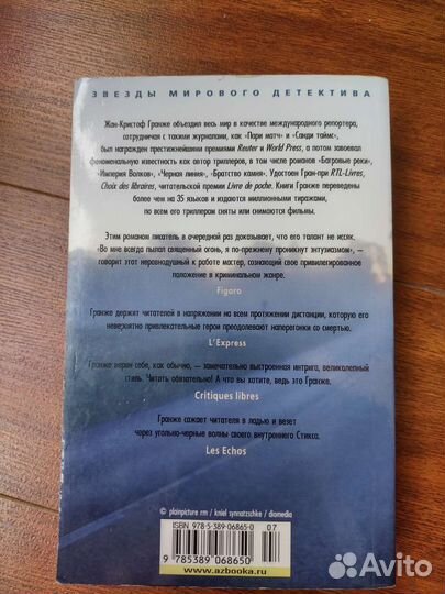 Пассажир. Жан-Кристоф Гранже