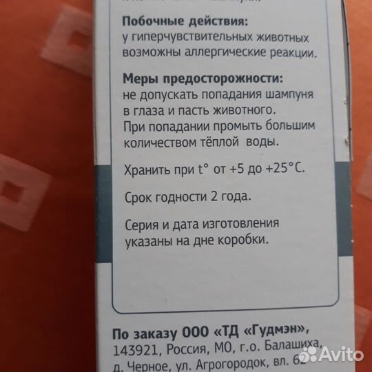 Шампунь Доктор Гудмэн для собак очищающий