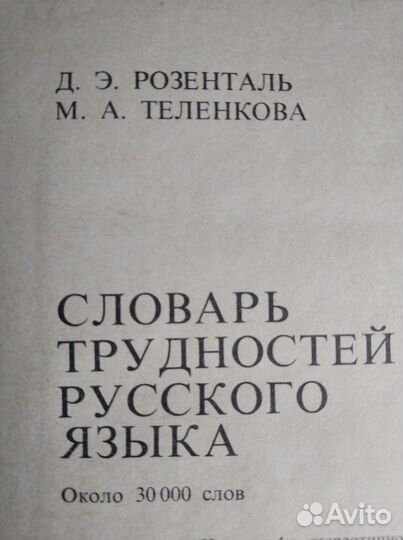 Русск Фразеолог., Частотн. сл;Сл. Трудностей р.яз
