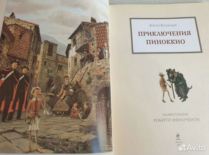 Книга Пиноккио Карло Коллоди