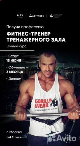 Москва. Фитнес-тренер тренажерного зала