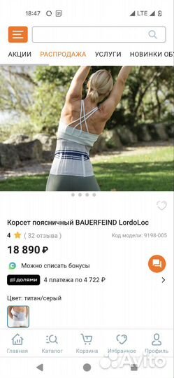 Корсет ортопедический LordoLoc