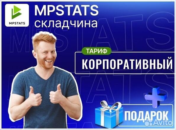 Складчина mpstats, доступ мпстатс мпстат