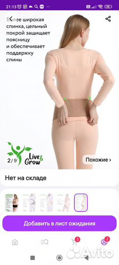 Бандаж для беременных