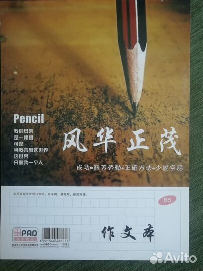 Тетради прописи по китайскому языку