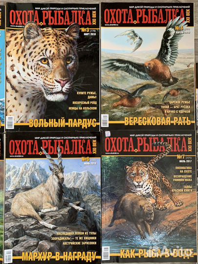 Журналы «Охота и рыбалка» глянцевые, разные номера