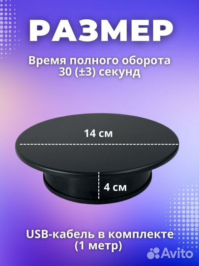 Вращающаяся подставка для предметной съемки