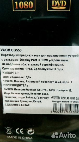 Переходник