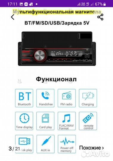 Автомагнитола