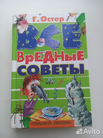 Г. Остер 