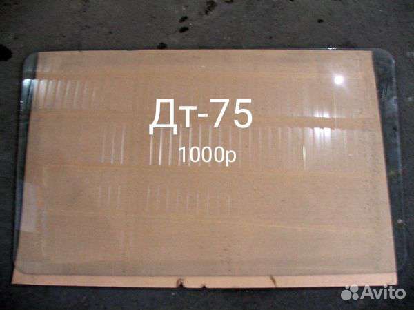 Стёкла Мтз-80. К-700. Т-150. Дт-75