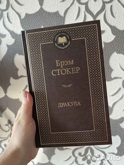 Книга Брэм Стокер Дракула