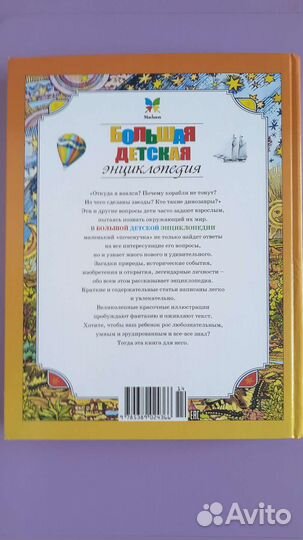 Большая детская энциклопедия