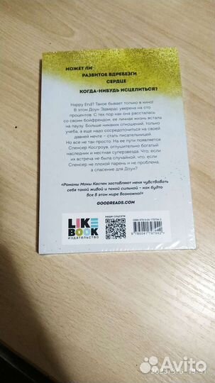 Продам книгу Мона Кастен