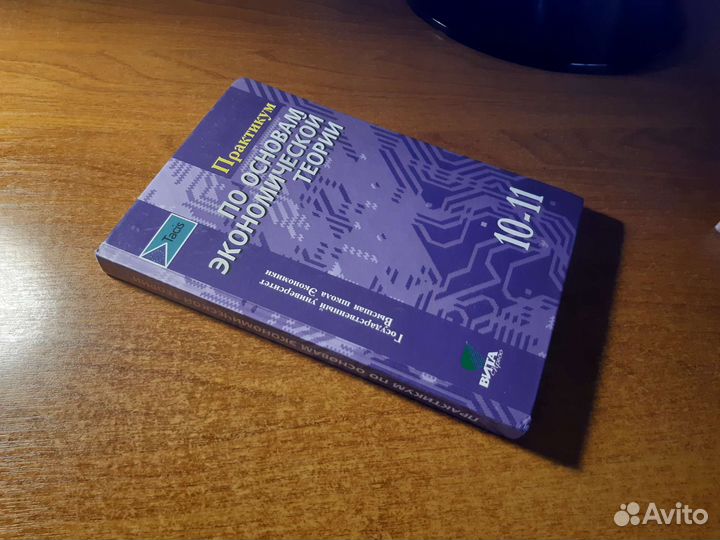 Основы экономической теории