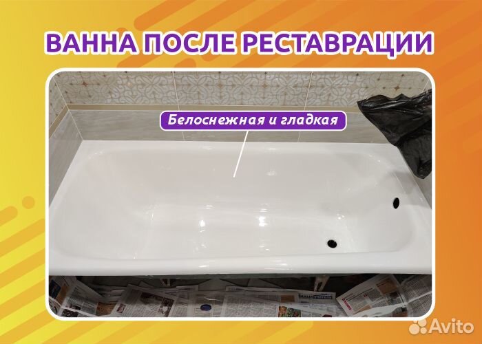 Реставрация ванн Сосенский