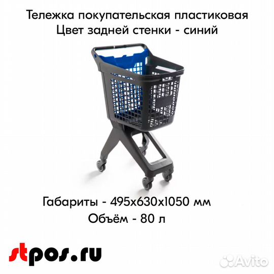 Тележка покупательская пластиковая 80л