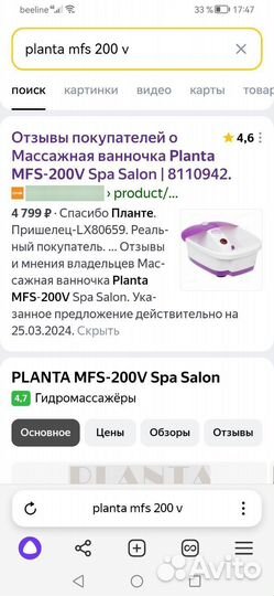 Гидромассажная ванночка plantamfs-200V SPA Salon