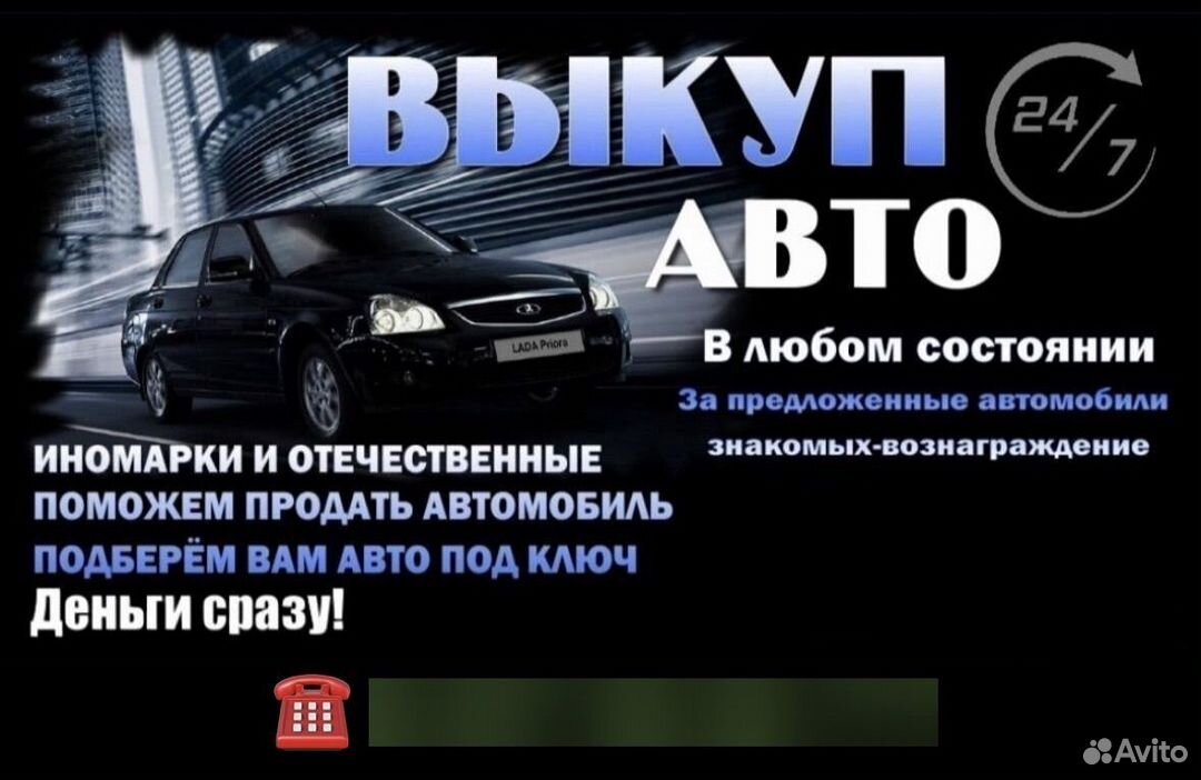 Выкуп авто