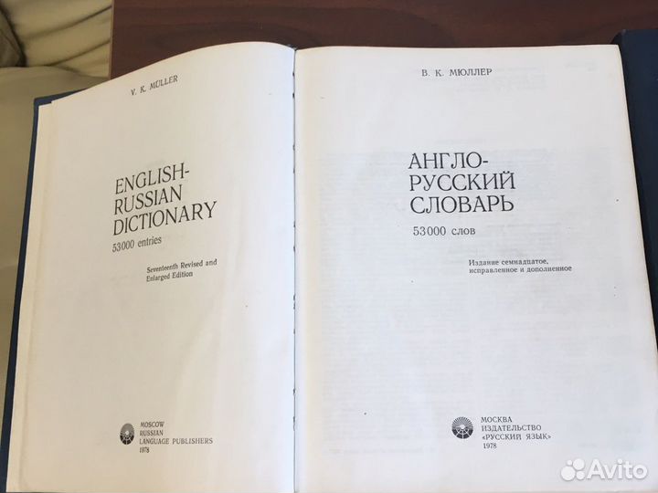 Англо-русский и русско-английский словари