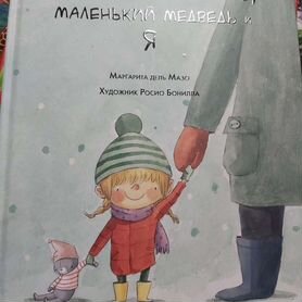 Большой медведь, маленький медведь