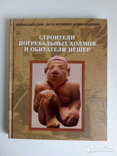 Строители погребальных холмов и обитатели пещер