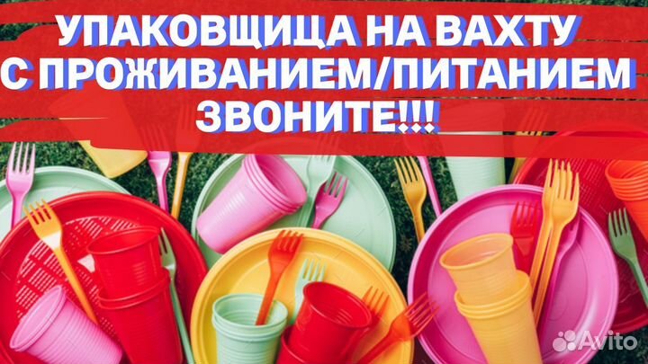 Вахта г. Вязьма Упаковщики (прожив. + 2-х питание)