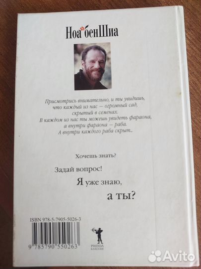 Книга Ноа бенШиа Иаков Пекарь