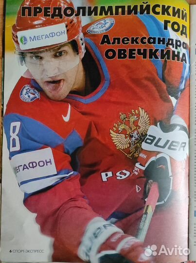 Спортивный журнал Олимпиада Сочи 2013/14