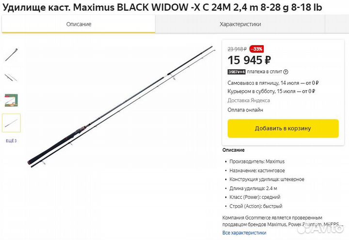 Спиннинги (спиннинговые удилища) shimano \ Maximus