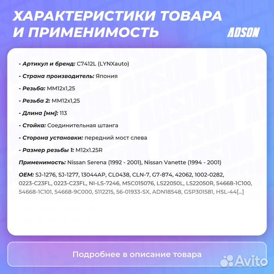 Стойка стабилизатора передний левый Nissan: Serena